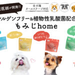 もみじhomeの口コミ・評判は?原材料や安全性を解説